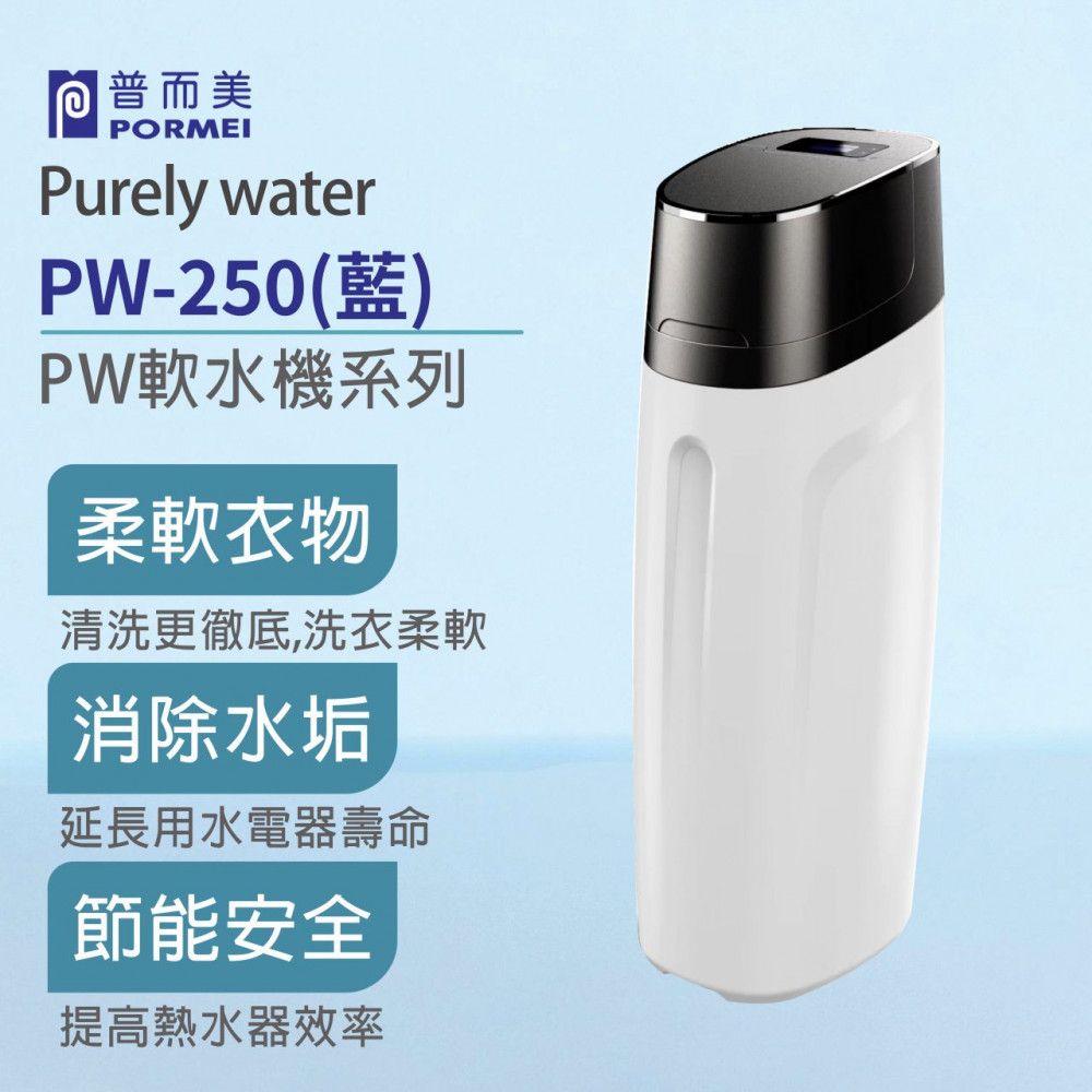 PW軟水機系列 